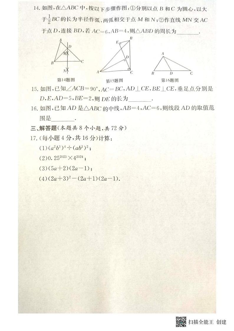 2023长郡集团八年级上学期期中考试数学试卷及参考答案03