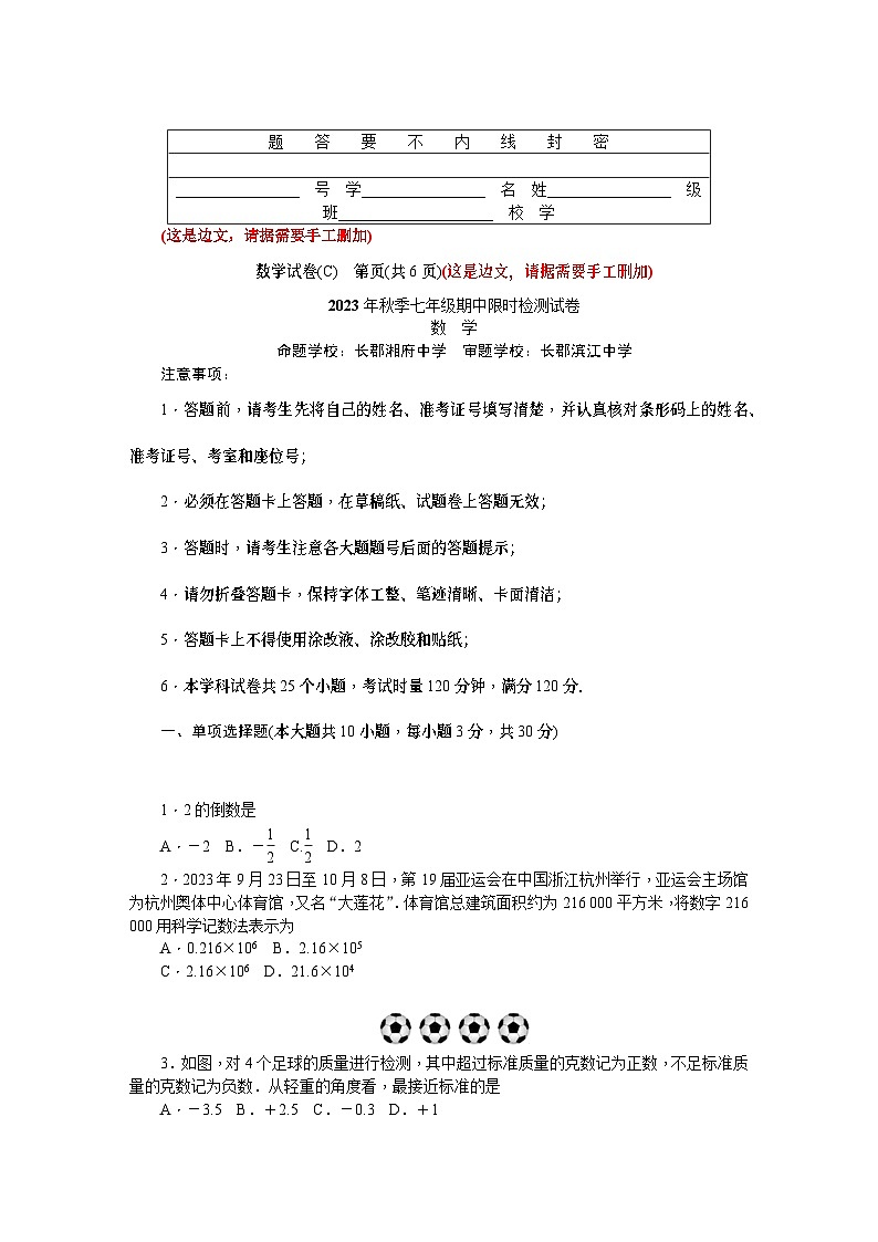 2023长郡七年级上学期期中考试数学试卷第1页