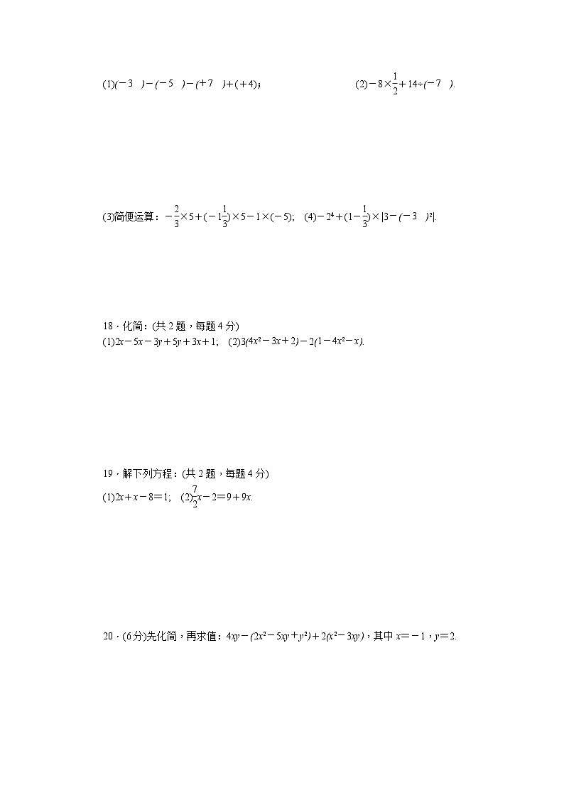 2023长郡七年级上学期期中考试数学试卷第3页