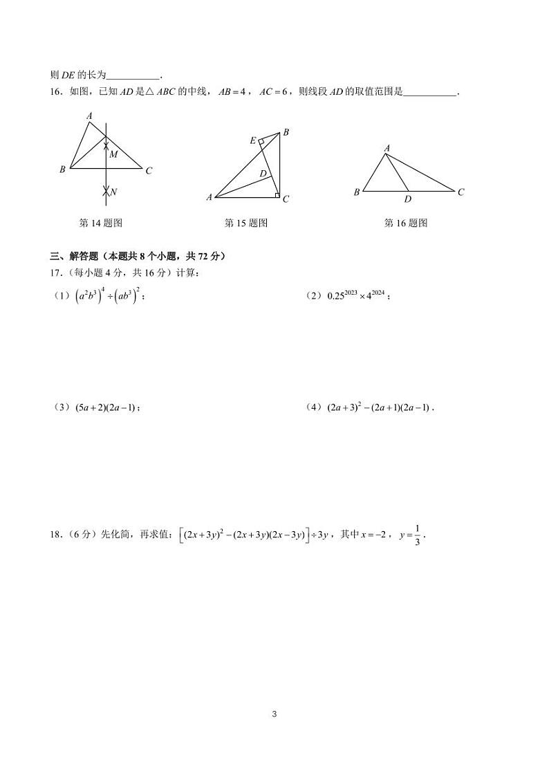 2023-2024-1长郡集团八上期中考试数学试卷第3页