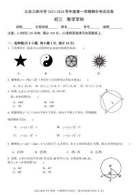 北京市三帆中学2023-2024学年九年级上学期期中考试数学试卷