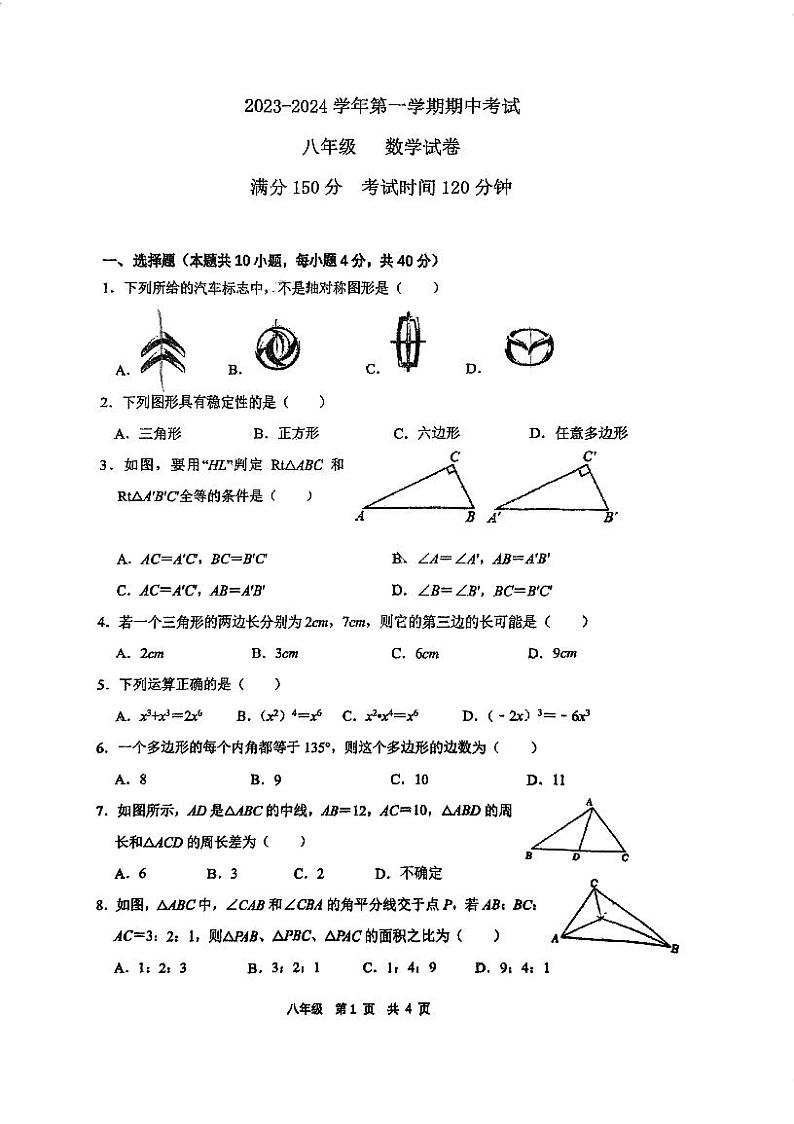 福建省福州市外国语中学2023-2024学年八年级上学期期中考数学试卷第1页