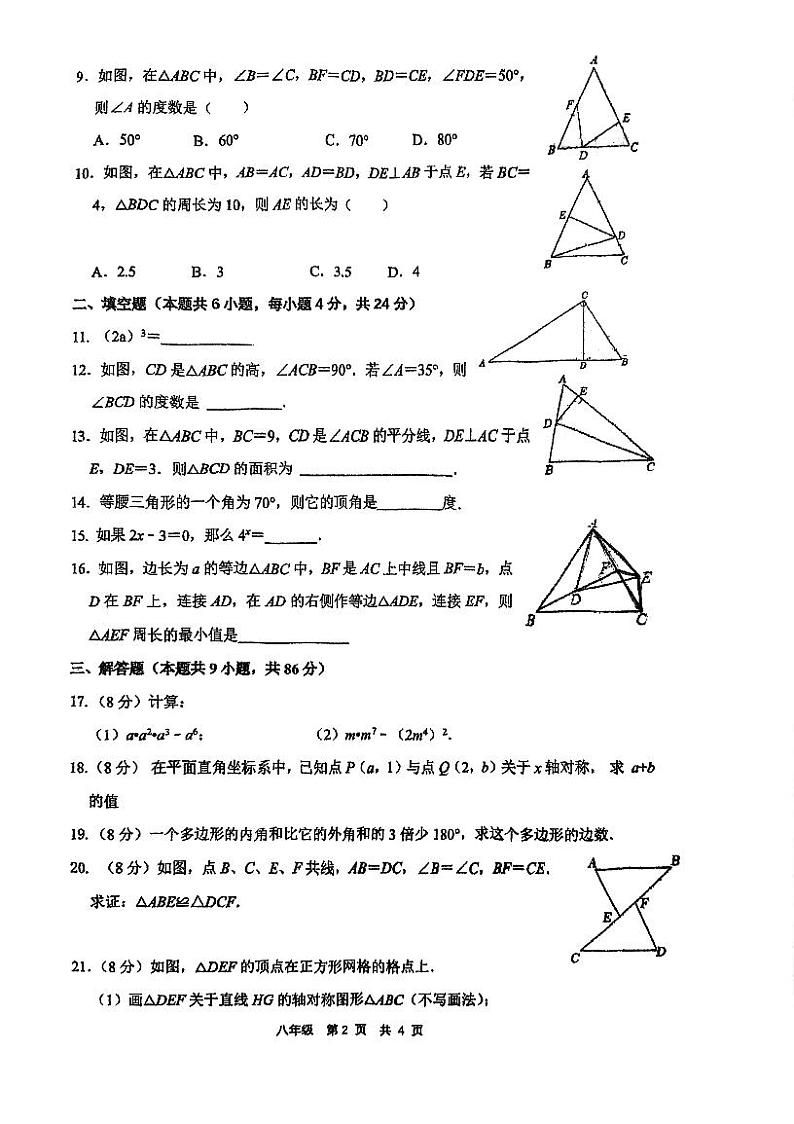 福建省福州市外国语中学2023-2024学年八年级上学期期中考数学试卷第2页