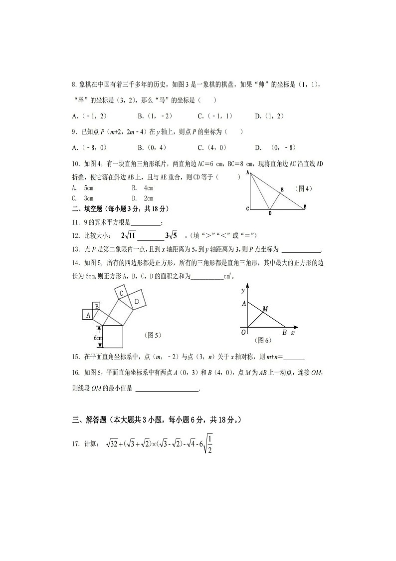 广东省云浮市郁南县桂圩镇初级中学等2023-2024学年上学期八年级数学阶段联考测试卷第2页