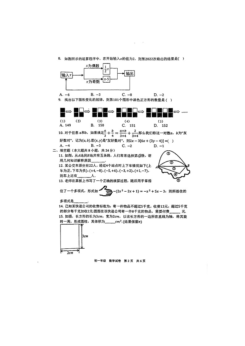 辽宁省沈阳市东北育才学校2022-2023学年七年级上学期11月期中数学试题02