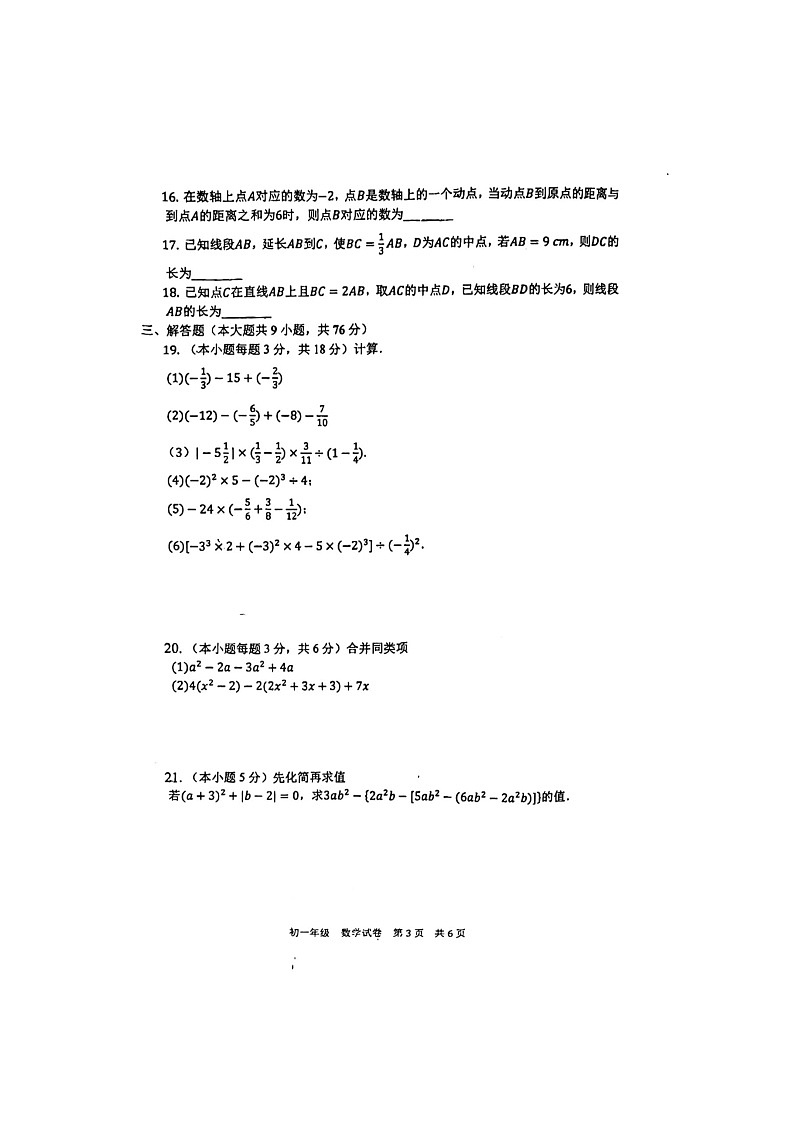 辽宁省沈阳市东北育才学校2022-2023学年七年级上学期11月期中数学试题03