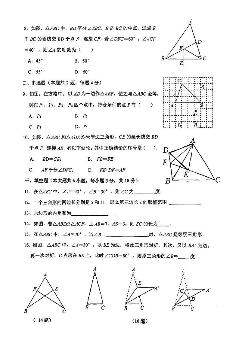 广东省广州市第七十五中学2023—2024学年上学期八年级数学期中考试试卷02
