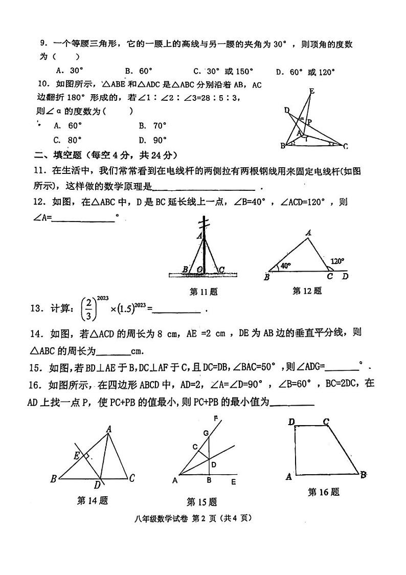福建省福州教育学院第二附属中学2023-2024学年八年级上学期期中数学试卷第2页