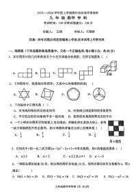 辽宁省沈阳市协作体2023-2024学年九年级上学期期中数学试卷