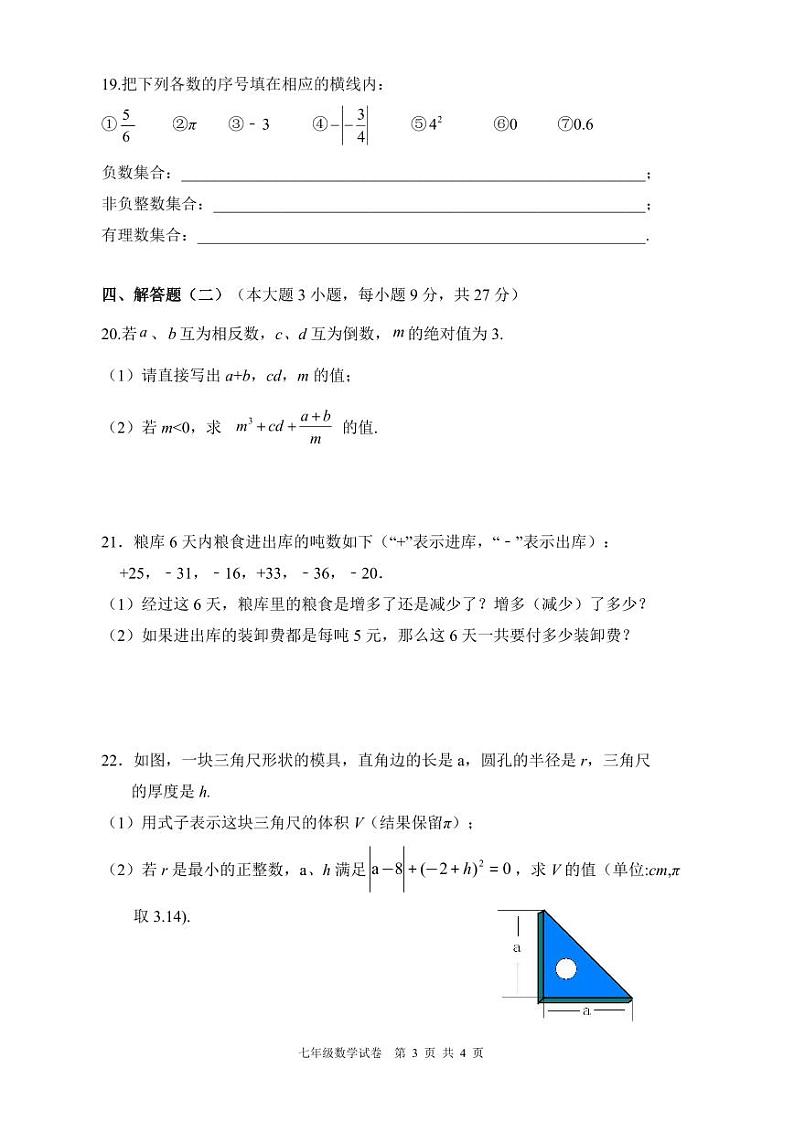 广东省珠海市文园中学2023-2024学年七年级上学期期中数学试卷03
