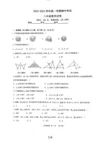 福建省福州市四校联考2023-2024学年八年级上学期11月期中数学试题