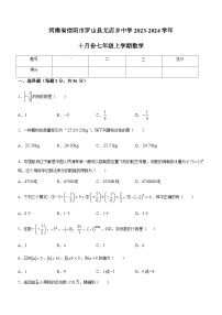 河南省信阳市罗山县尤店乡中学2023-2024学年七年级上学期10月月考数学试题