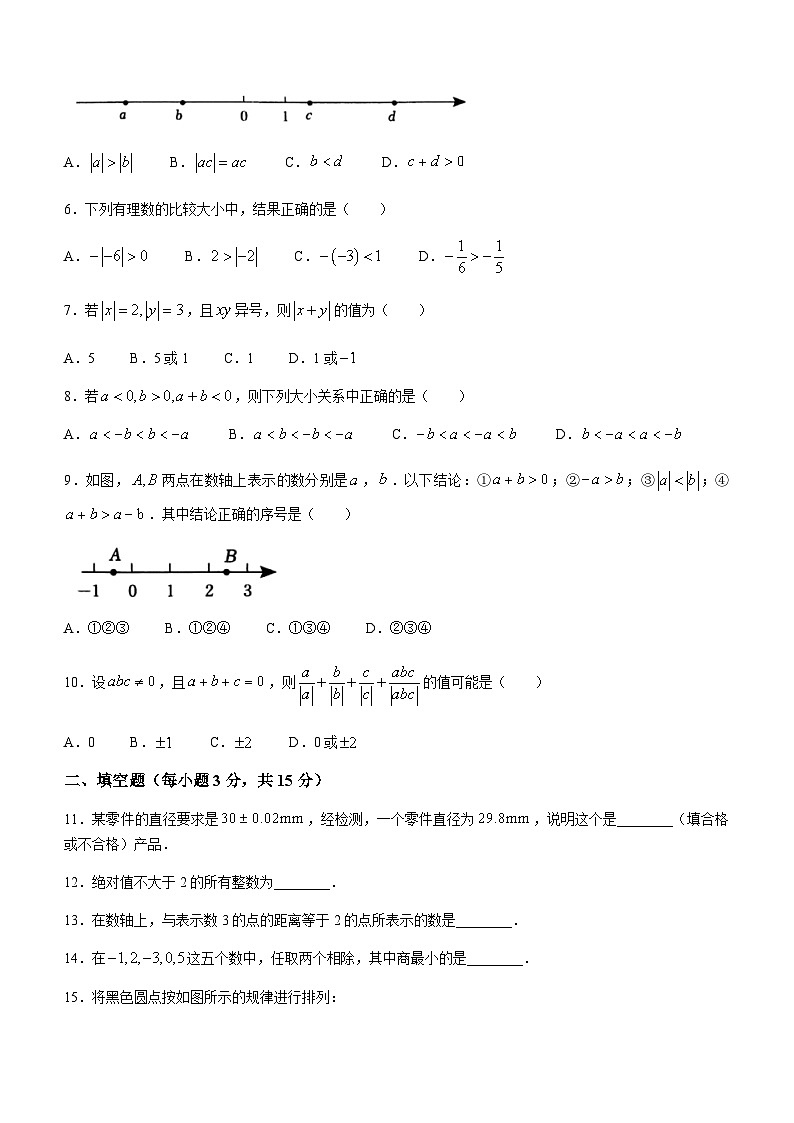 河南省郑州市巩义市芝田镇第四初中2023-2024学年七年级上学期10月月考数学试题第2页