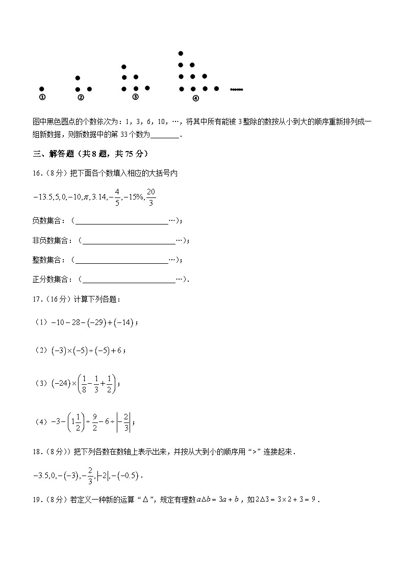 河南省郑州市巩义市芝田镇第四初中2023-2024学年七年级上学期10月月考数学试题第3页