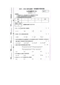 河南省周口市西华县2023-2024学年七年级上学期10月月考数学试题