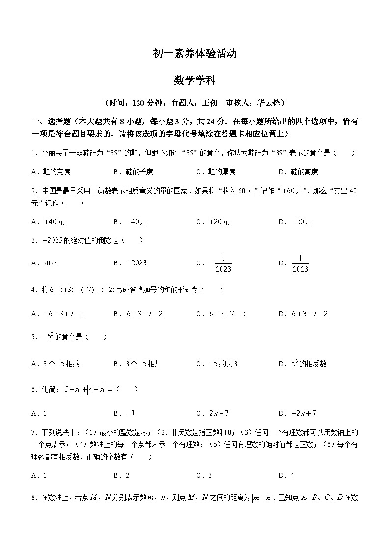 江苏省扬州市邗江区梅岭中学2023-2024学年七年级上学期10月月考数学试题第1页