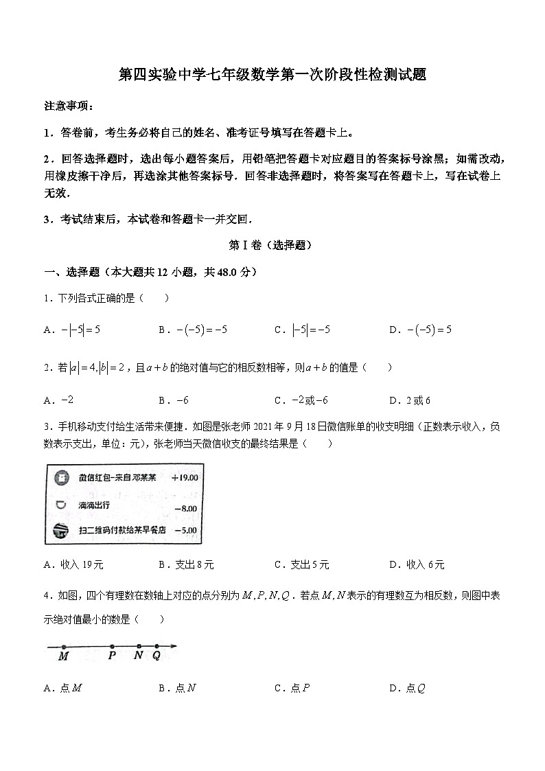 山东省德州市宁津县第四实验中学2023-2024学年七年级上学期10月月考数学试题第1页