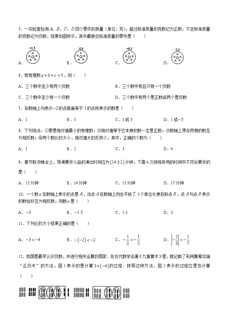 山东省德州市宁津县第四实验中学2023-2024学年七年级上学期10月月考数学试题第2页