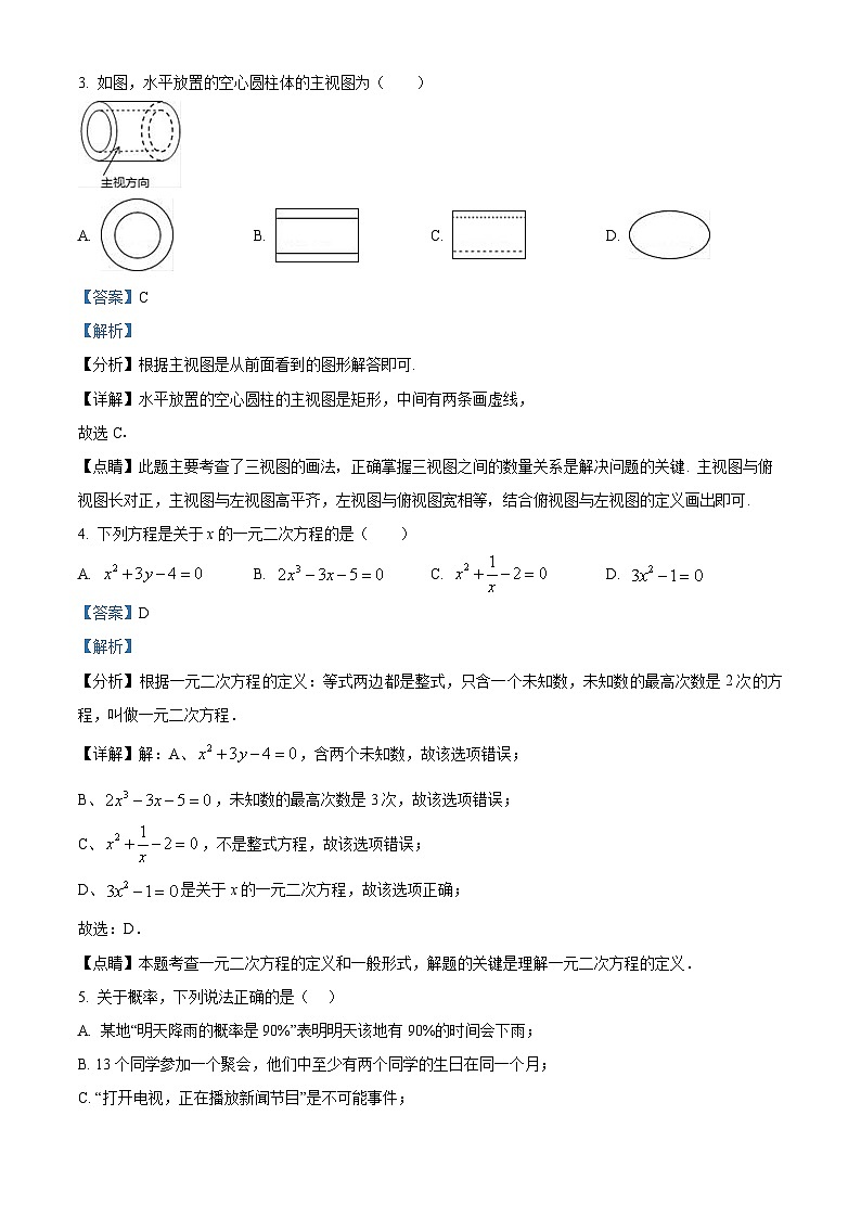 广东省广州市荔湾区广州市第一中学2023-2024学年九年级上学期月考数学试题（解析版）第2页