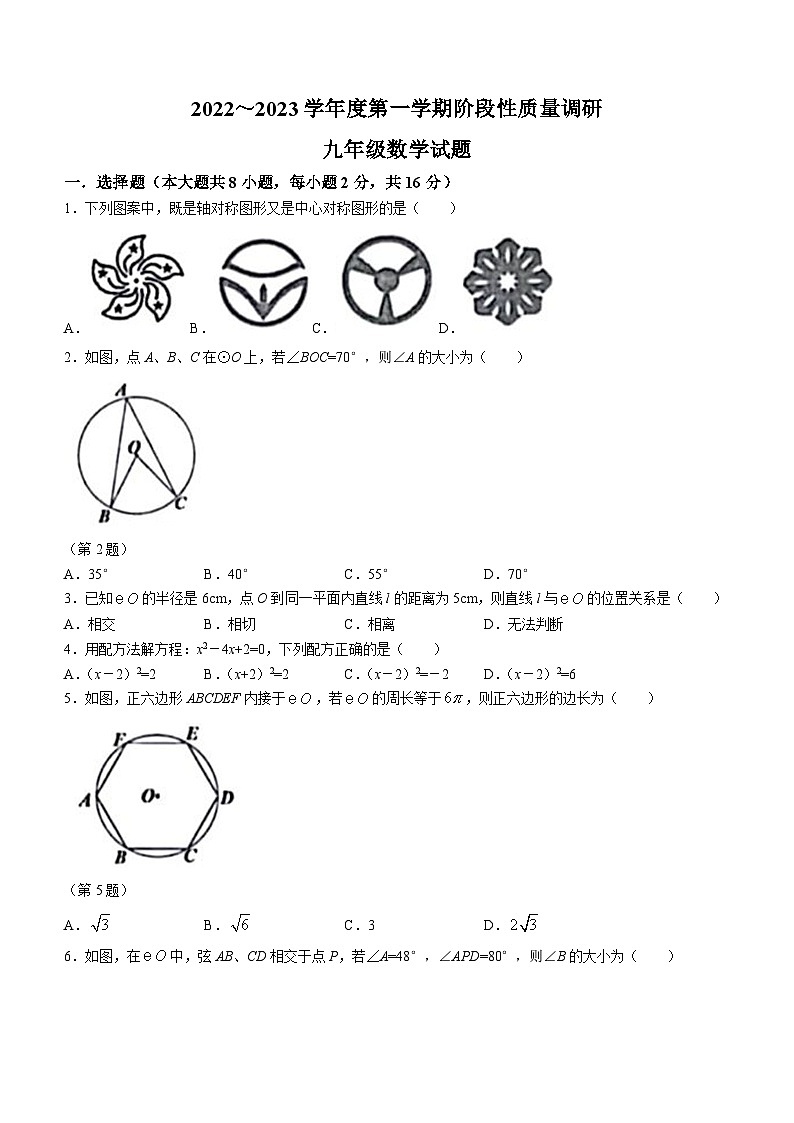 江苏省常州市武进区2022-2023学年九年级上学期期中数学试题(无答案)第1页