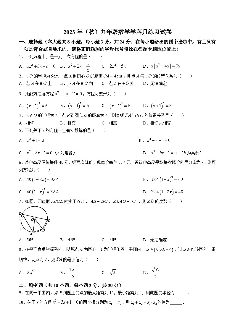 江苏省宿迁市宿豫区三校2023-2024学年九年级上学期10月月考数学试题01