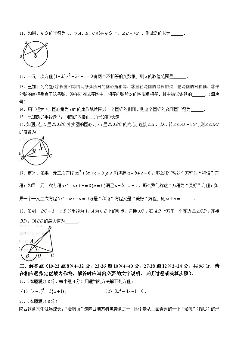 江苏省宿迁市宿豫区三校2023-2024学年九年级上学期10月月考数学试题02