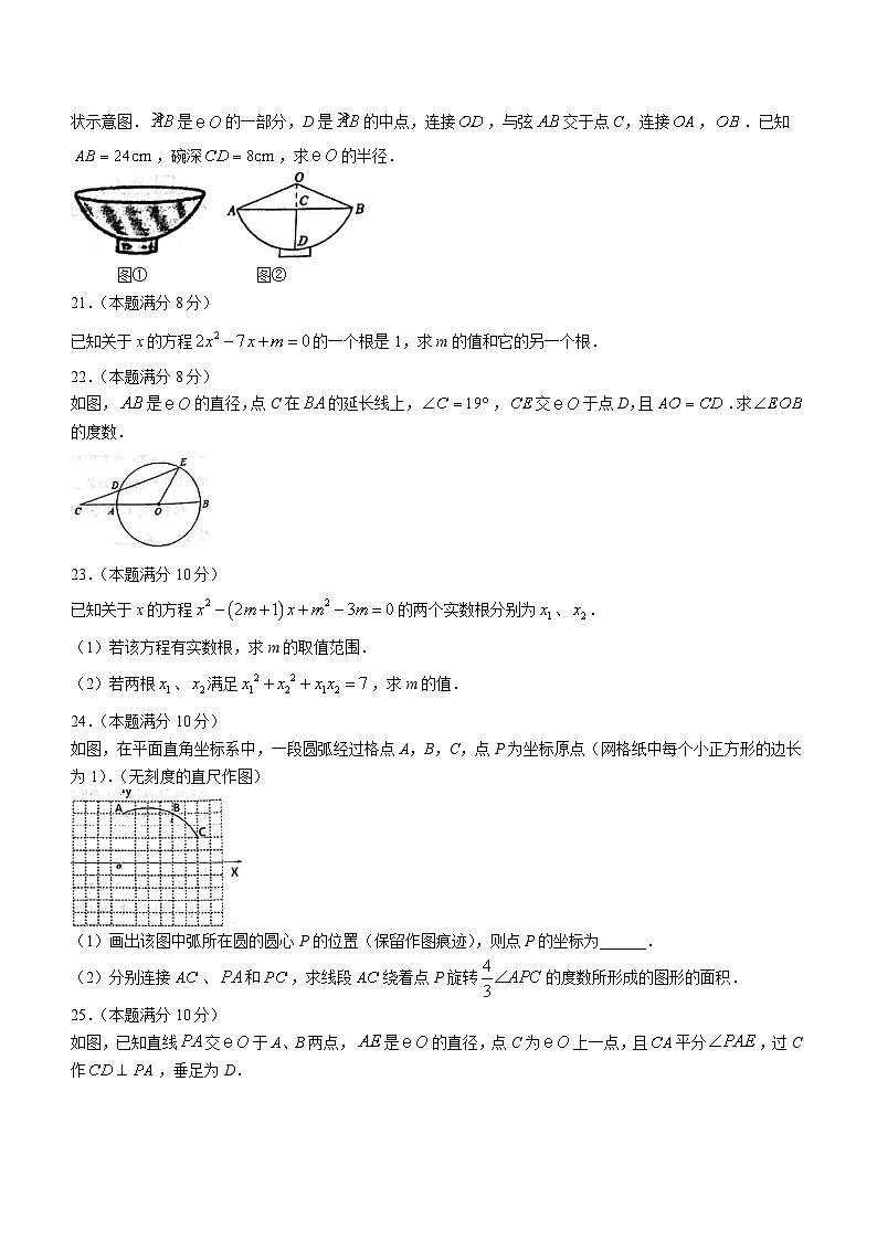 江苏省宿迁市宿豫区三校2023-2024学年九年级上学期10月月考数学试题03