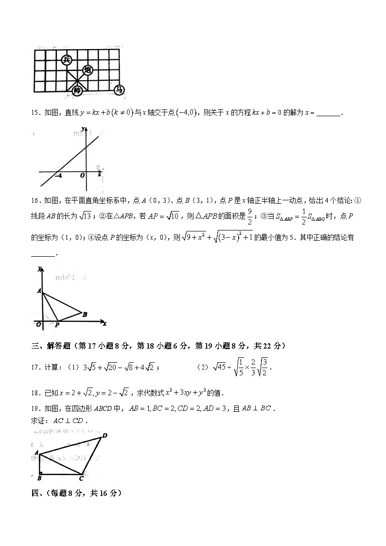 辽宁省沈阳市大东区沈阳市第一协作体联考2023-2024学年八年级上学期11月月考数学试题(无答案)第3页