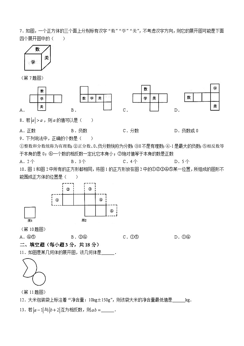 辽宁省沈阳市大东区沈阳市私立学校联考(二)   2023-2024学年七年级上学期11月月考数学试题(无答案)02