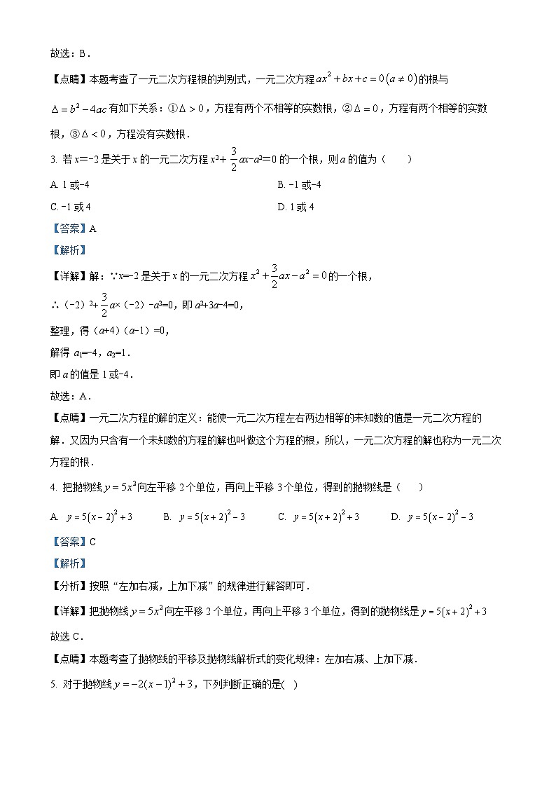 宁夏回族自治区吴忠市第四中学2023-2024学年九年级上学期月考数学试题（解析版）第2页