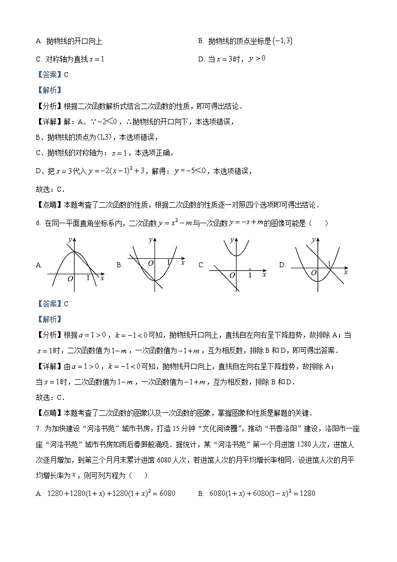 宁夏回族自治区吴忠市第四中学2023-2024学年九年级上学期月考数学试题（解析版）第3页