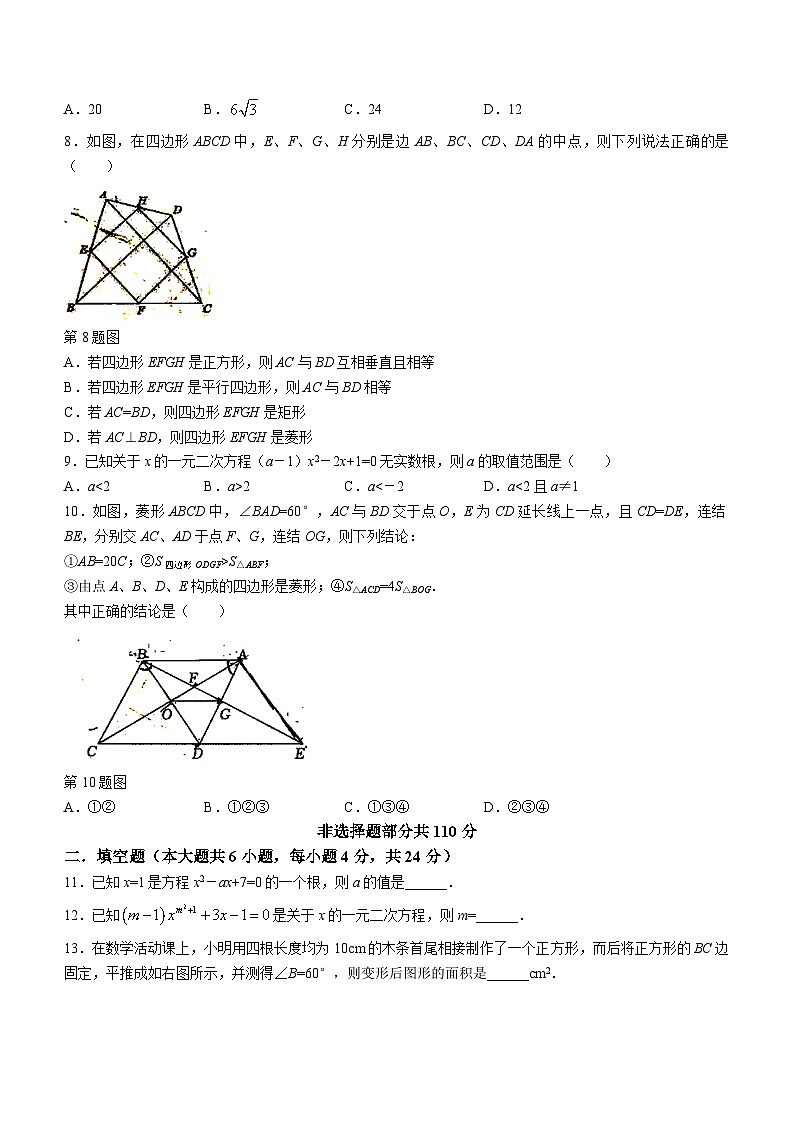 山东省济南市章丘区2023-2024学年九年级上学期10月月考数学试题(无答案)02