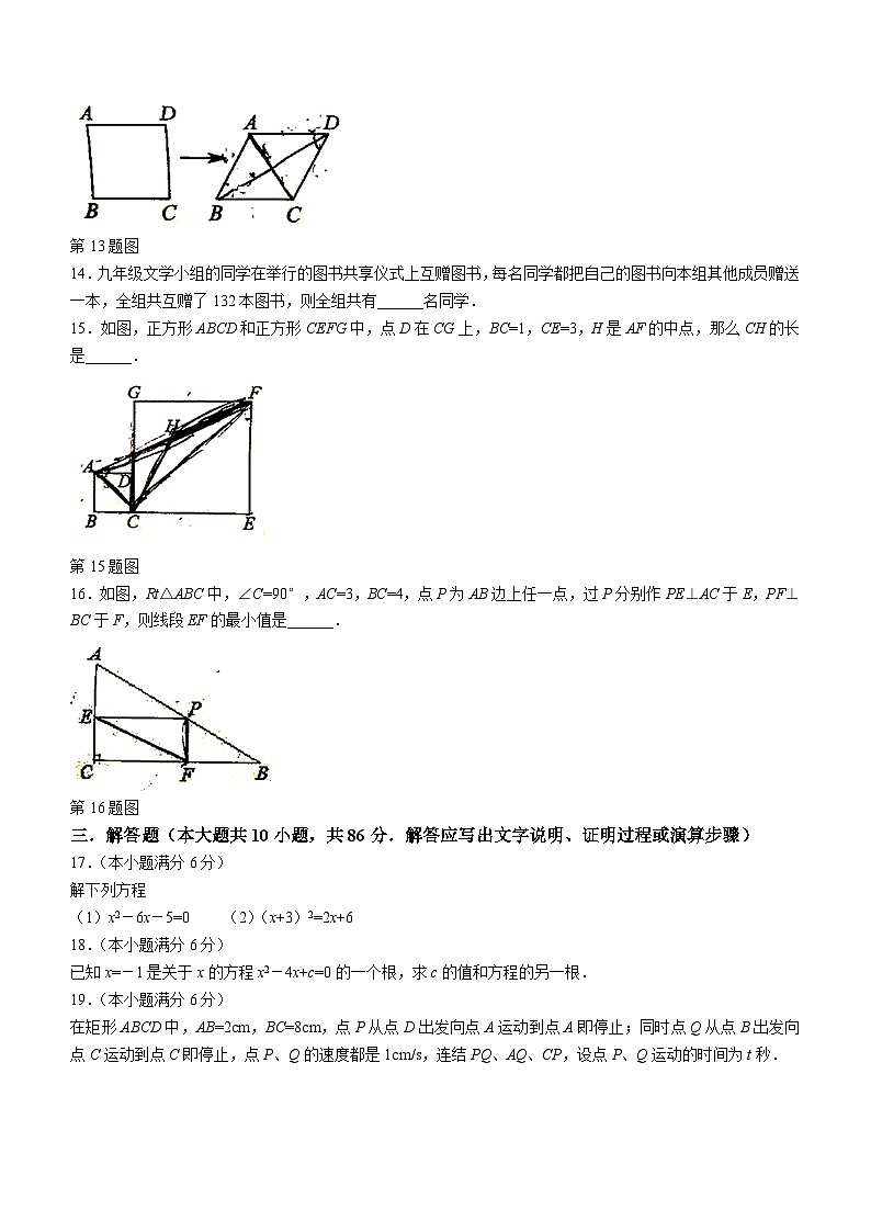 山东省济南市章丘区2023-2024学年九年级上学期10月月考数学试题(无答案)03