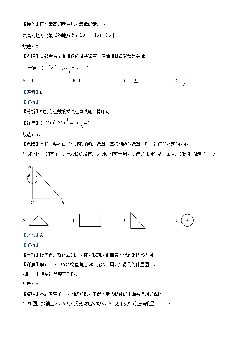 陕西省渭南市蒲城县城关镇初级中学2023-2024学年七年级上学期月考数学试题（解析版）第2页