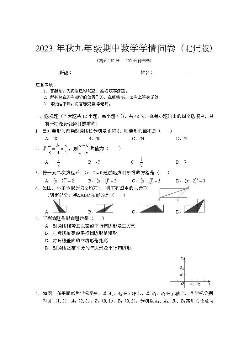 四川省巴中市巴州区2023--2024学年上学期九年级数学期中测试卷第1页