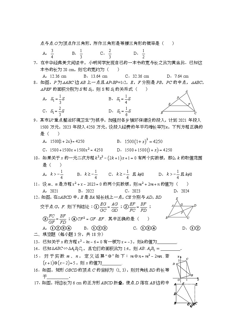 四川省巴中市巴州区2023--2024学年上学期九年级数学期中测试卷第2页