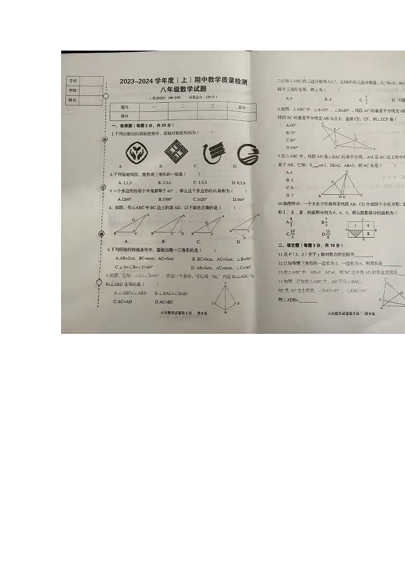 辽宁省营口市盖州市2023-2024学年八年级上学期11月期中数学试题01