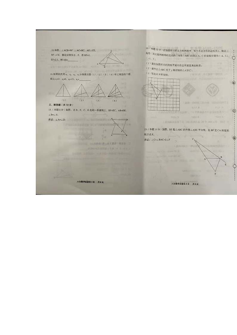 辽宁省营口市盖州市2023-2024学年八年级上学期11月期中数学试题02