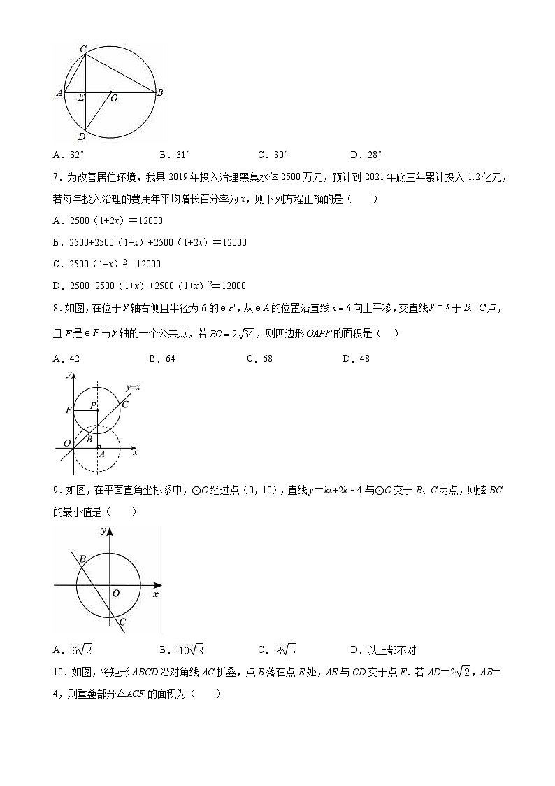 江苏省徐州市树人初级中学2023—2024学年上学期九年级数学期中模拟卷第2页