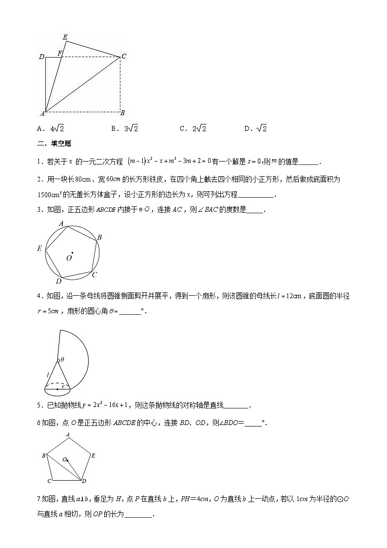 江苏省徐州市树人初级中学2023—2024学年上学期九年级数学期中模拟卷第3页