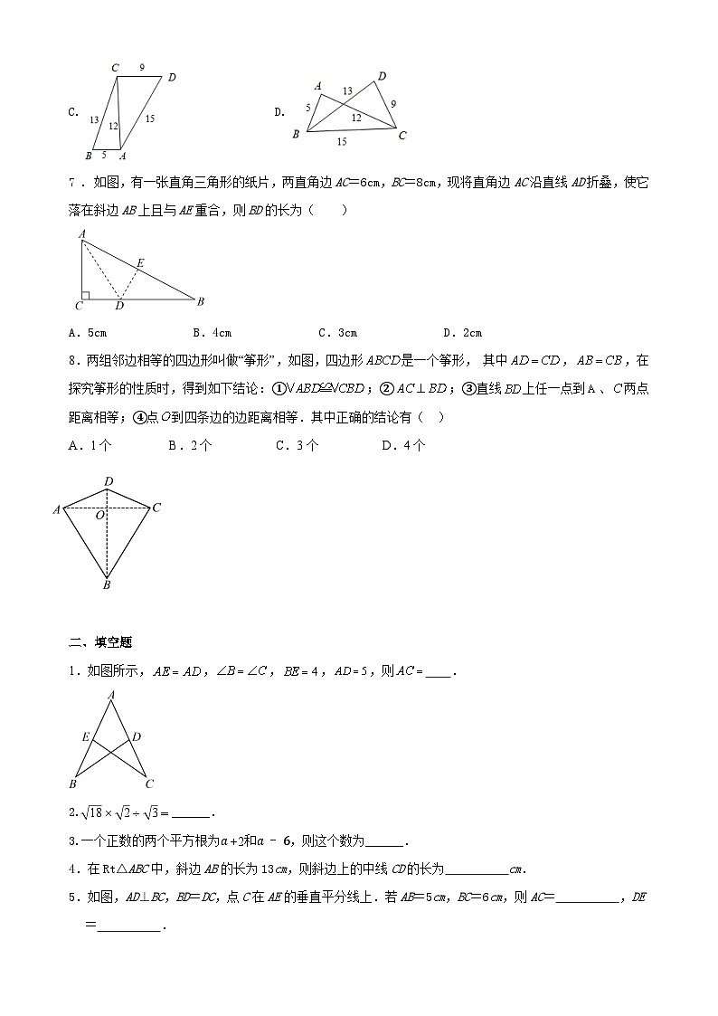 江苏省徐州市树人初级中学2023-—2024学年 上学期八年级数学期中模拟卷第2页