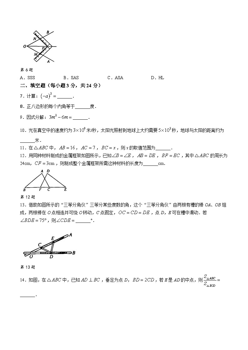 吉林省白城市通榆县第九中学校学校联考2023-2024学年八年级上学期期中数学试题第2页