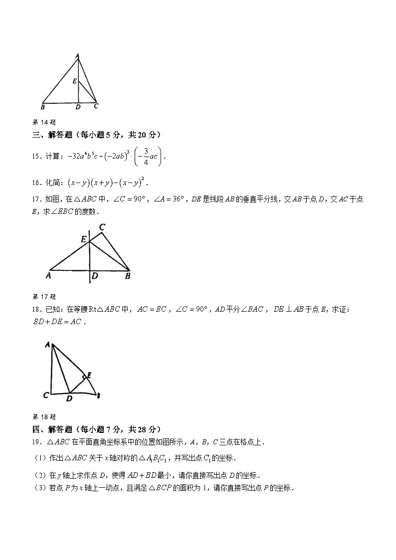 吉林省白城市通榆县第九中学校学校联考2023-2024学年八年级上学期期中数学试题第3页