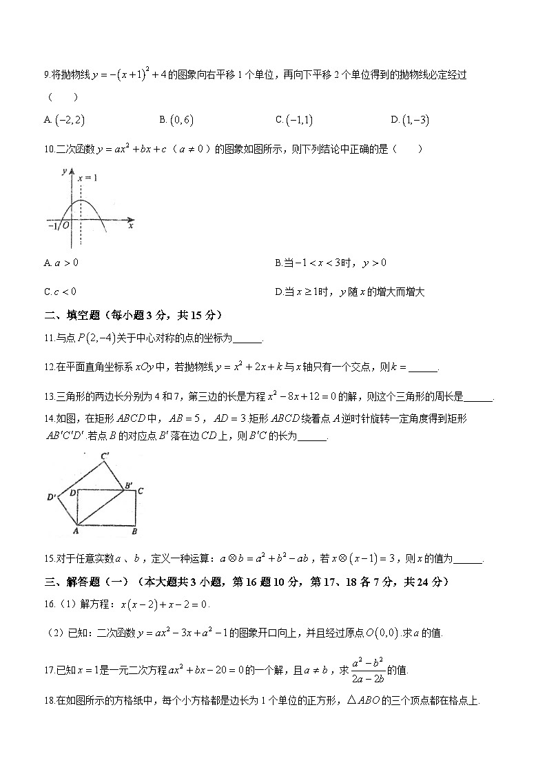 广东省汕头市潮南区陈店镇初中七校联考2023-2024学年九年级上学期期中数学试题第2页