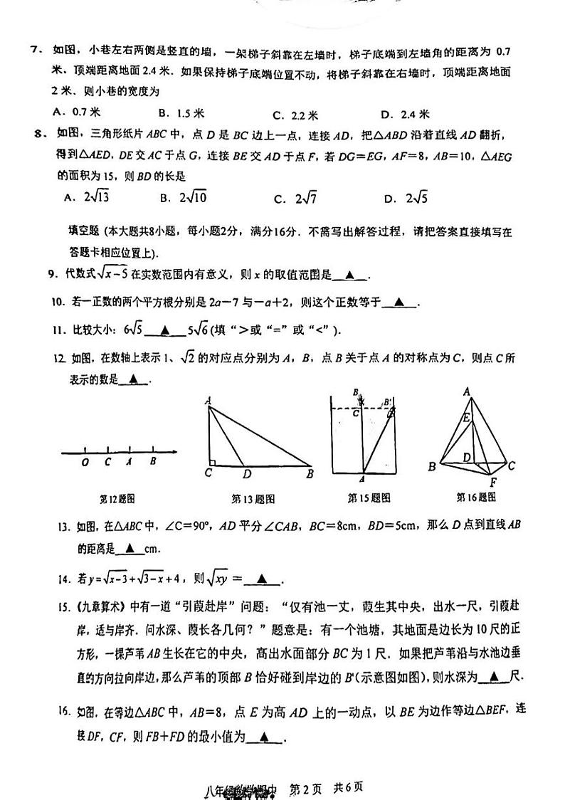 江苏省苏州高新区2023-2024学年上学期八年级数学期中阳光调研试卷第2页