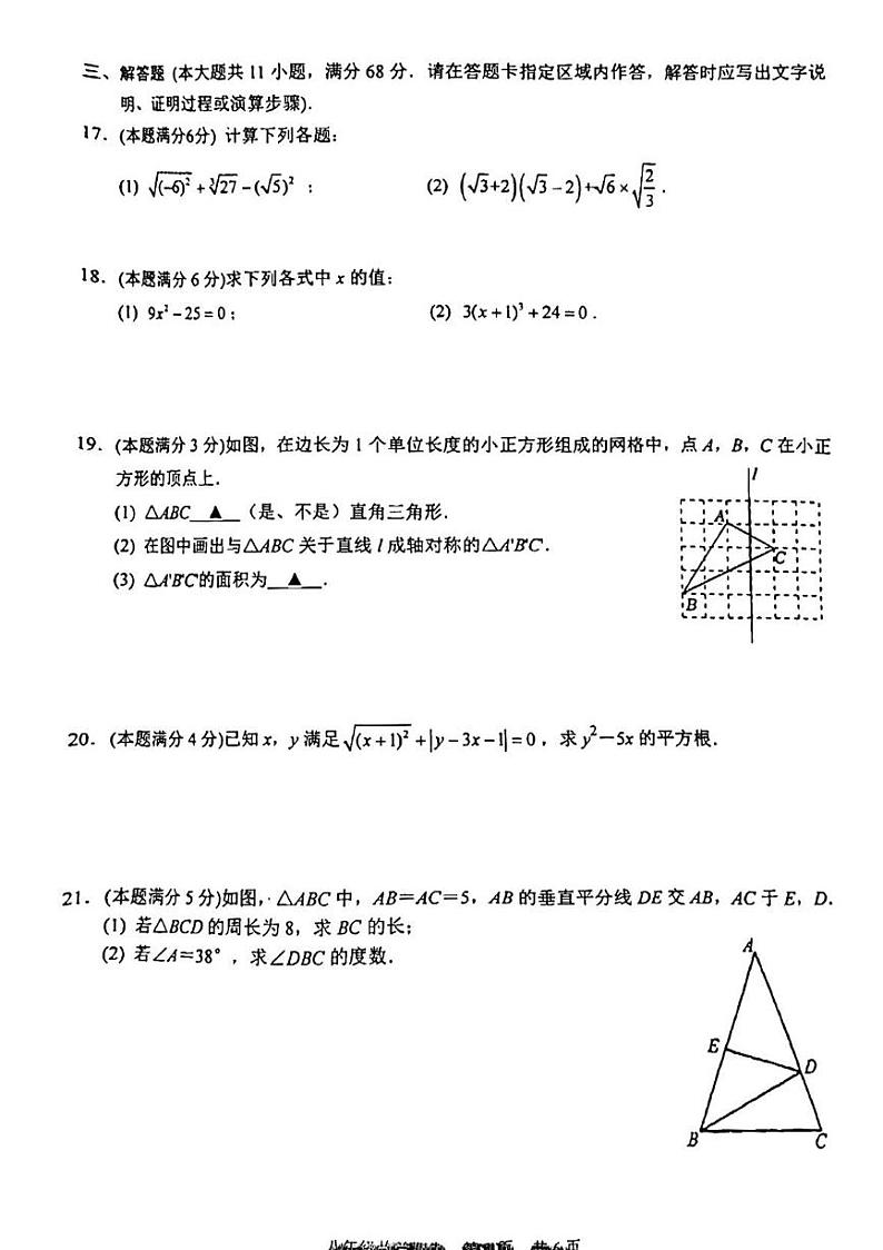 江苏省苏州高新区2023-2024学年上学期八年级数学期中阳光调研试卷第3页