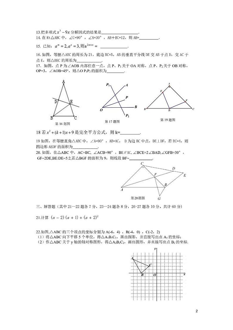黑龙江省哈尔滨市南岗区虹桥初级中学2022-2023学年上学期八年级11月期中数学(五四制)学科试卷第2页