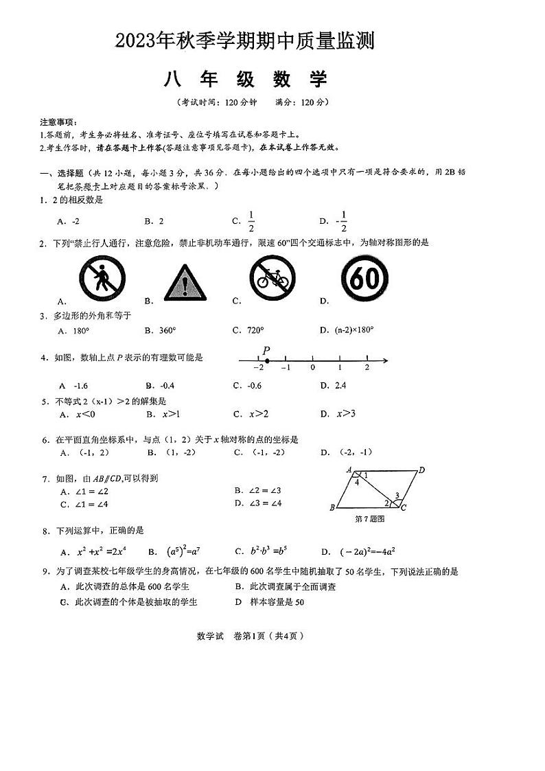 广西南宁市青秀区第四十七中学2023-2024学年八年级上学期数学期中试题01
