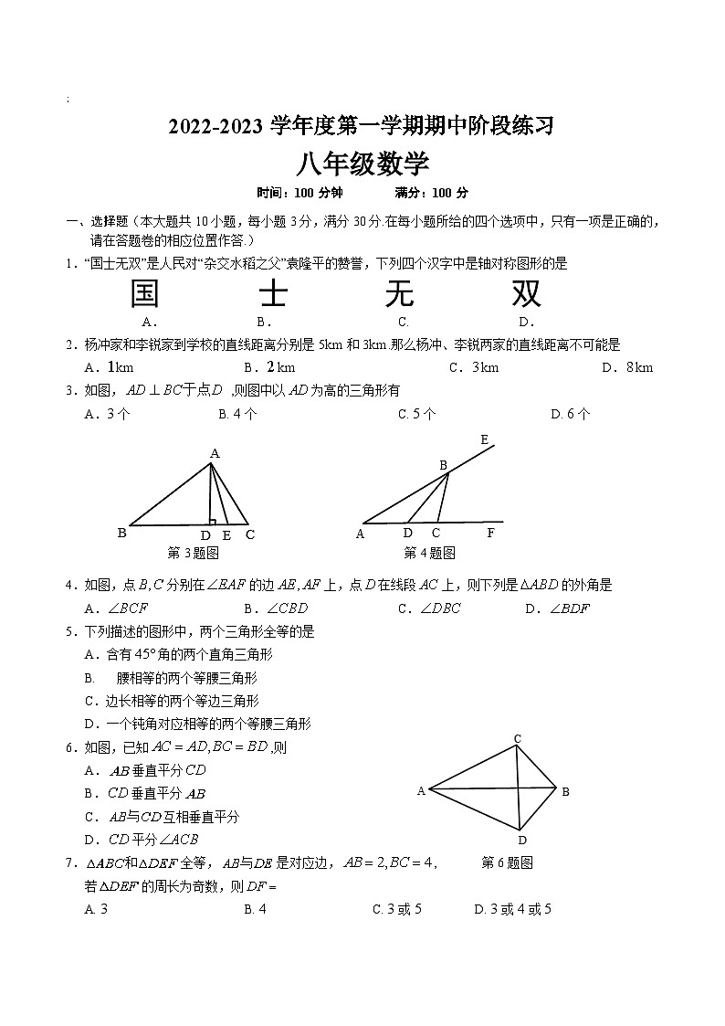 安徽省部分市县2022-2023学年八年级上学期期中考试数学试卷(答案不全)第1页