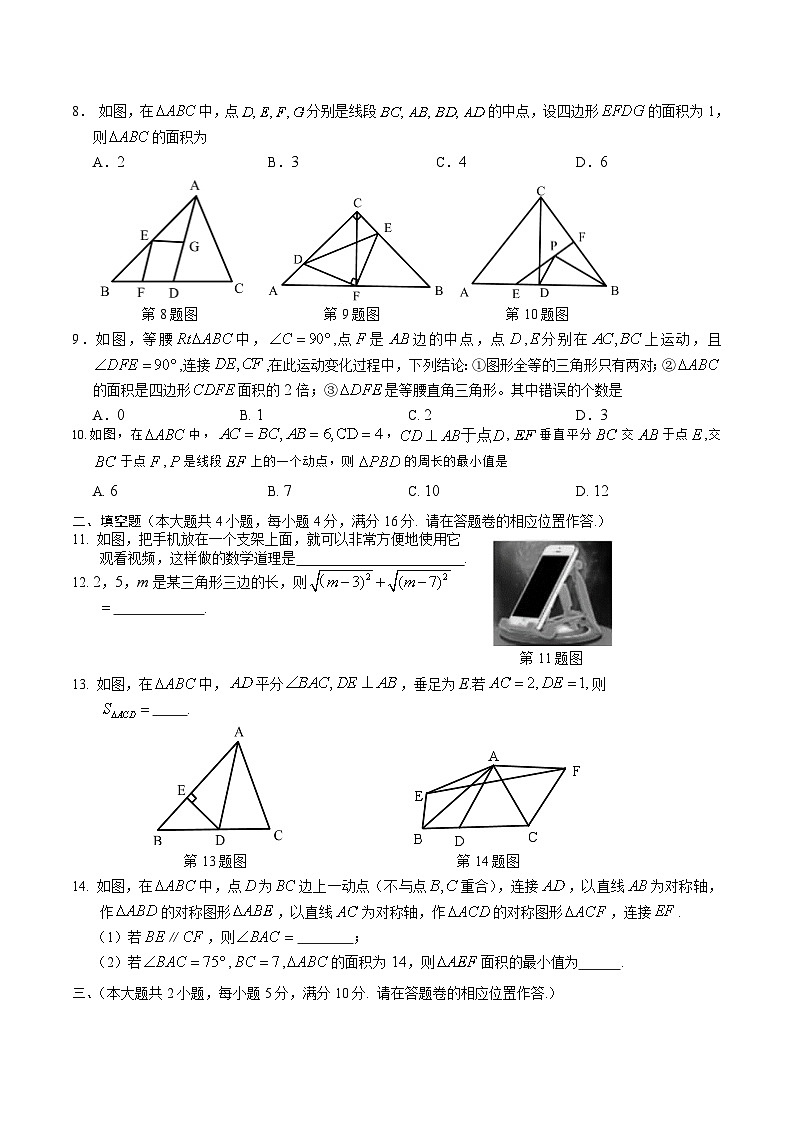 安徽省部分市县2022-2023学年八年级上学期期中考试数学试卷(答案不全)第2页